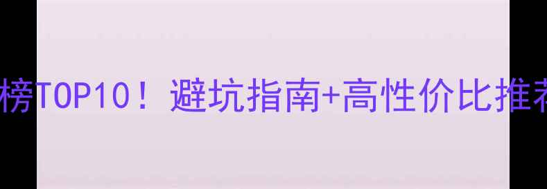 图片 📸淘宝单反相机排行榜TOP10！避坑指南+高性价比推荐，附详细参数对比2
