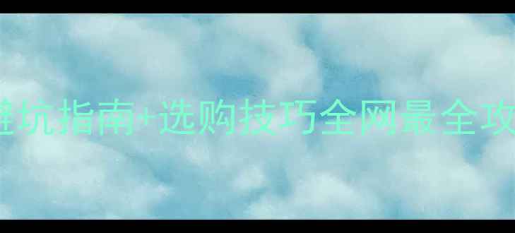 图片 📸相机储存卡品牌推荐｜避坑指南+选购技巧全网最全攻略！附热门型号对比表📌1