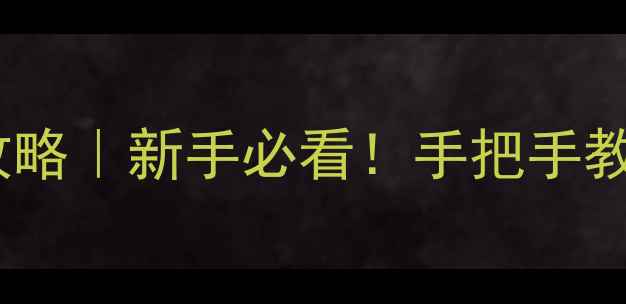 图片 📸相机光圈设置全攻略｜新手必看！手把手教你拍出电影感大片1