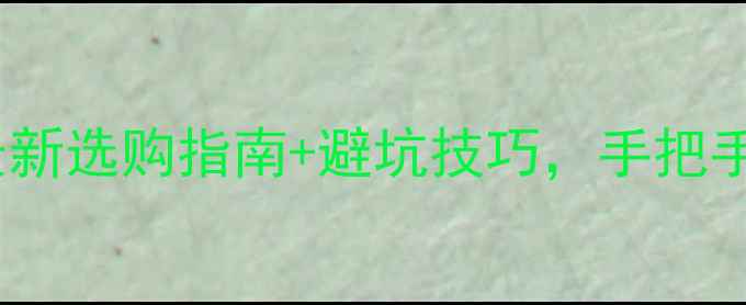 图片 📸相机光学防抖如何选？最新选购指南+避坑技巧，手把手教你选到高性价比设备！2