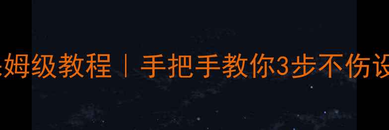 图片 📸相机取景器清洁保姆级教程｜手把手教你3步不伤设备（附工具清单）2