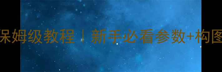 图片 📸相机拍全家福保姆级教程｜新手必看参数+构图+光线全攻略✨1