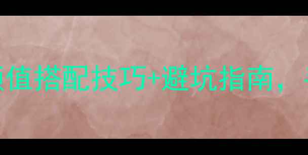 图片 📸相机背带怎么穿？5种高颜值搭配技巧+避坑指南，手把手教你穿出专业感！✨2