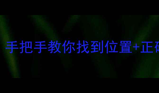 图片 📸相机闪光灯怎么用？手把手教你找到位置+正确操作技巧（附图解）