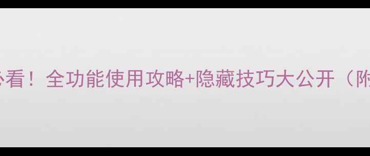 图片 📸索尼W350新手必看！全功能使用攻略+隐藏技巧大公开（附真实样张对比）1