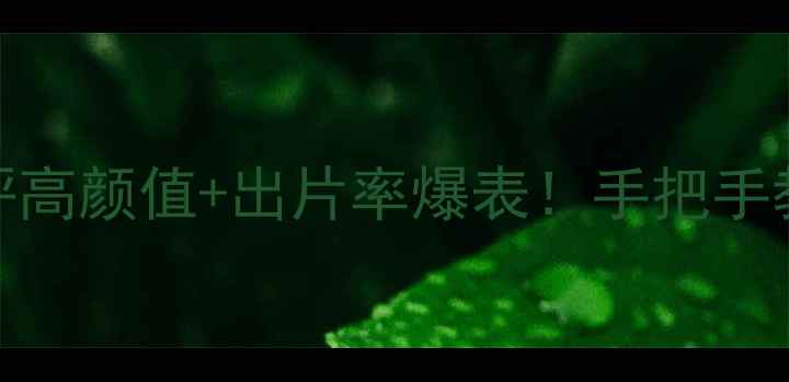 图片 📸蔡司牛眼相机测评高颜值+出片率爆表！手把手教你拍出电影感大片