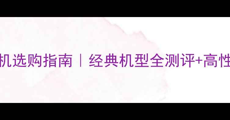 图片 📸长焦相机选购指南｜经典机型全测评+高性价比推荐