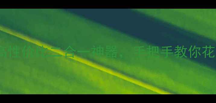 图片 📺电视秒变电脑显示器！高性价比二合一神器，手把手教你花15成本实现电脑外接大屏1