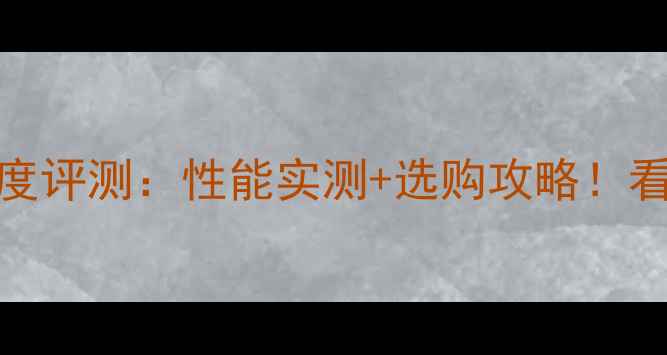 图片 🔥7100显卡深度评测：性能实测+选购攻略！看完再买不踩坑