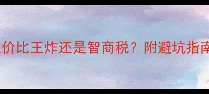 图片 🔥82865G显卡深度评测！性价比王炸还是智商税？附避坑指南+搭配建议（附实测数据）