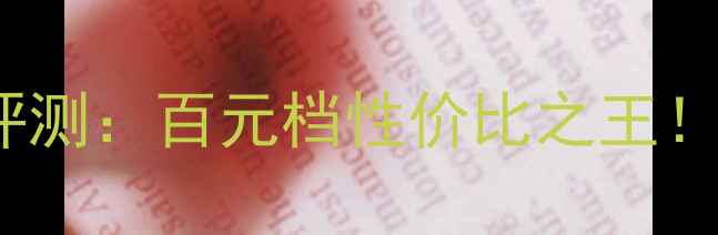 图片 🔥AMD7570显卡深度评测：百元档性价比之王！游戏实测+性能全🔥1