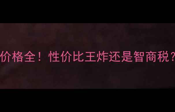 图片 🔥GT635M显卡价格全！性价比王炸还是智商税？附避坑指南1