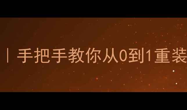 图片 🔥HTC手机刷机全攻略｜手把手教你从0到1重装系统（附避坑指南）1