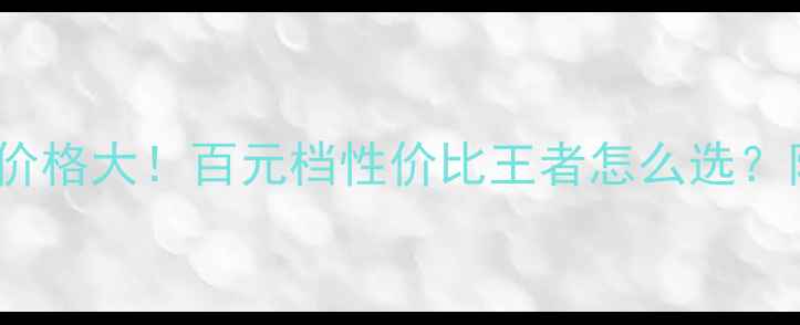 图片 🔥RX460显卡价格大！百元档性价比王者怎么选？附避坑指南🔥