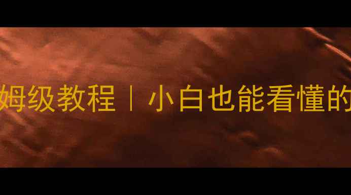 图片 🔥i5-3571g显卡升级保姆级教程｜小白也能看懂的重装指南+避坑清单🔥2