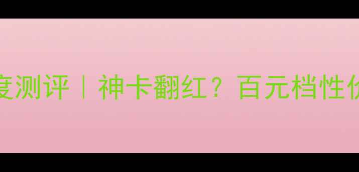 图片 🔥华硕HD7750显卡深度测评｜神卡翻红？百元档性价比王炸到底值不值！