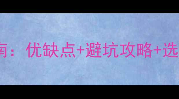 图片 🔥双显卡显示器终极指南：优缺点+避坑攻略+选购清单（附实测案例）2