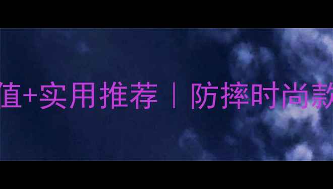 图片 🔥小米2S手机壳高颜值+实用推荐｜防摔时尚款全测评｜附选购攻略