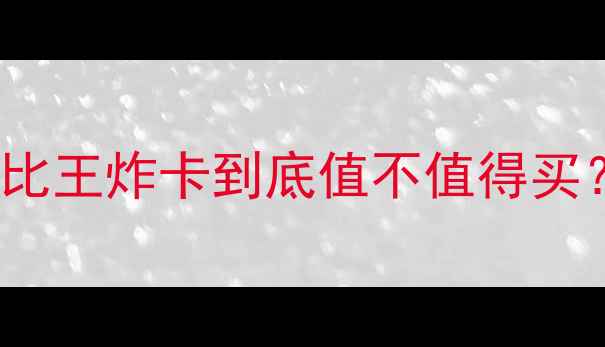 图片 🔥影驰GTX970终极测评｜性价比王炸卡到底值不值得买？实测数据+避坑指南全公开🔥