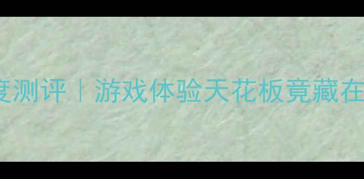 图片 🔥影驰RTX720显卡深度测评｜游戏体验天花板竟藏在这款性价比之王？🔥1