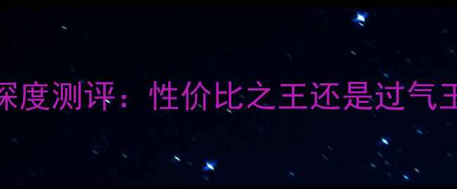 图片 🔥必看！GTX10显卡性能深度测评：性价比之王还是过气王者？游戏党必入指南🔥2