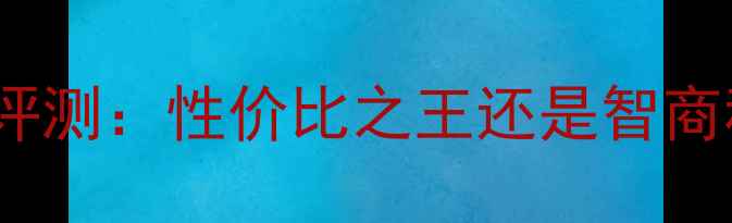 图片 🔥显卡GT415深度评测：性价比之王还是智商税？实测性能全！