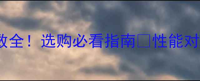 图片 🔥显卡Gbps参数全！选购必看指南🔥性能对比+避坑技巧💥