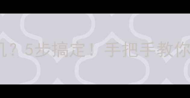 图片 🔥显卡突然黑屏不开机？5步搞定！手把手教你快速修复电脑故障🔥1