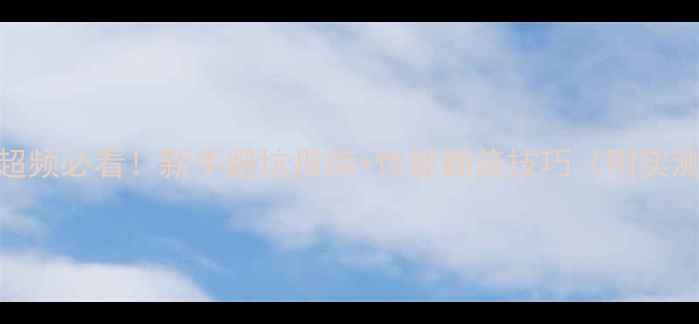 图片 🔥显卡超频必看！新手避坑指南+性能翻倍技巧（附实测数据）