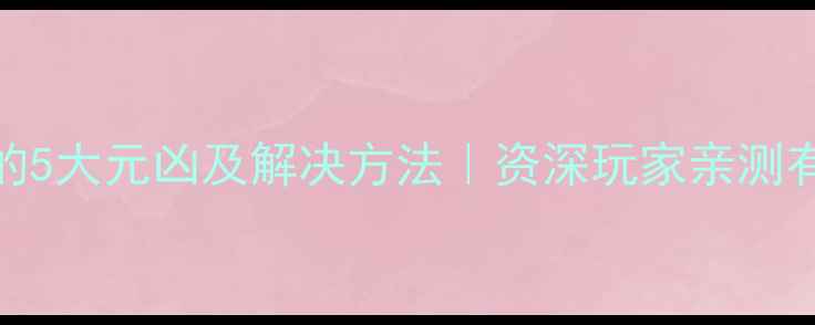 图片 🔥显卡频繁损坏的5大元凶及解决方法｜资深玩家亲测有效的养护指南🔥