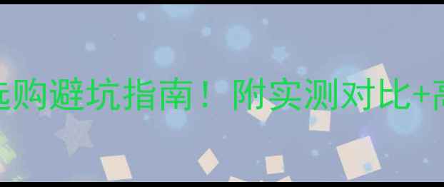 图片 🔥电脑主板网卡选购避坑指南！附实测对比+高性价比推荐💻✨