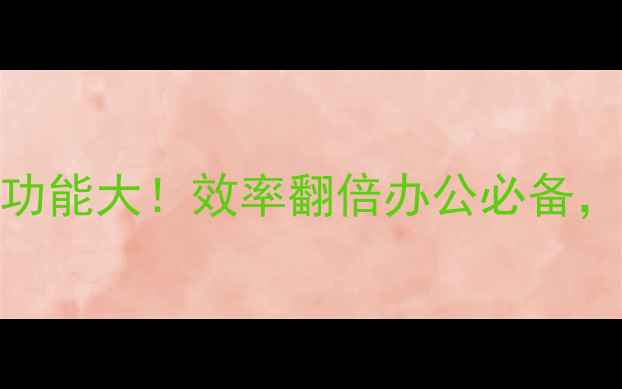 图片 🔥电脑计算器隐藏功能大！效率翻倍办公必备，小白秒变大神指南