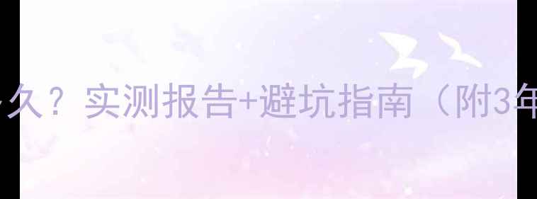 图片 🔥翻新显卡能用多久？实测报告+避坑指南（附3年寿命实测数据）1