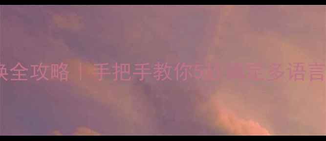 图片 🔥联想电脑输入法切换全攻略｜手把手教你5秒搞定多语言输入（附图文教程）1