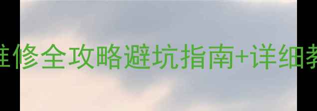 图片 🔧ThinkPadT61显卡维修全攻略避坑指南+详细教程（附工具清单）1