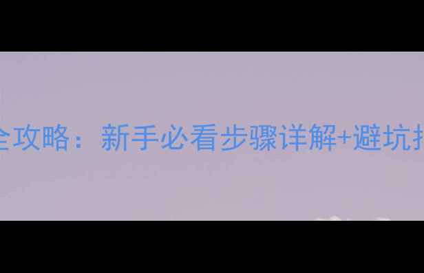 图片 🔧电脑机箱拆机全攻略：新手必看步骤详解+避坑指南（附实拍图）