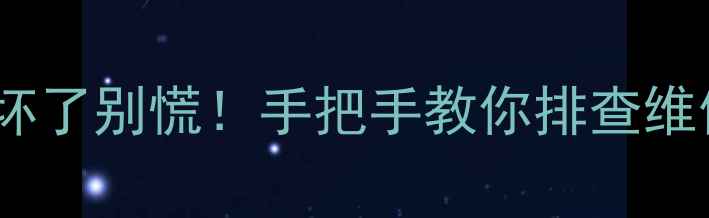 图片 🔧笔记本集成显卡坏了别慌！手把手教你排查维修+省下修手机钱💰