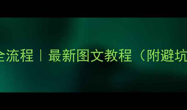 图片 🔧苹果电脑电池更换全流程｜最新图文教程（附避坑指南+电池测试技巧）