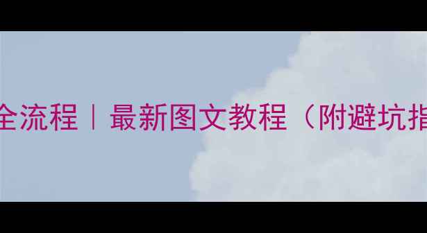 图片 🔧苹果电脑电池更换全流程｜最新图文教程（附避坑指南+电池测试技巧）2